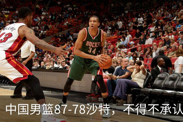 中国男篮87-78沙特，不得不承认6事实，廖三宁余嘉豪越战越勇，半决赛对阵日本郭士强压力大