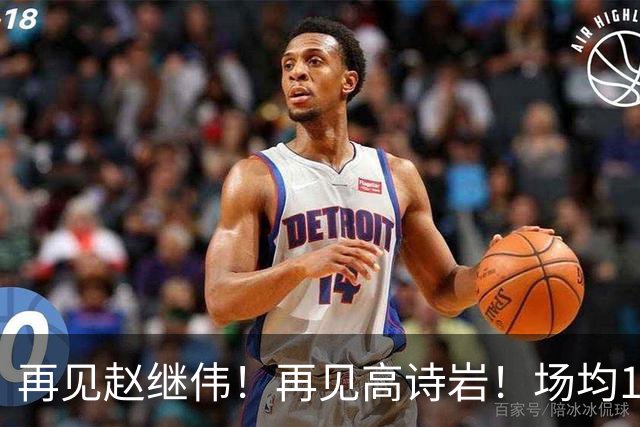 再见赵继伟！再见高诗岩！场均19+5，场均10+2，男篮后卫线后继有人