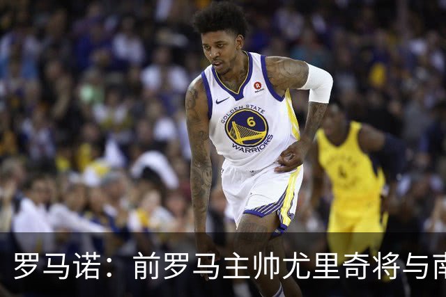 罗马诺：前罗马主帅尤里奇将与南安普敦今日签约